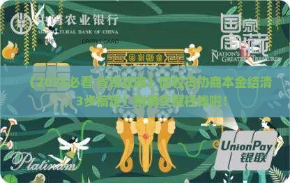 微粒贷协商本金结清步骤详解