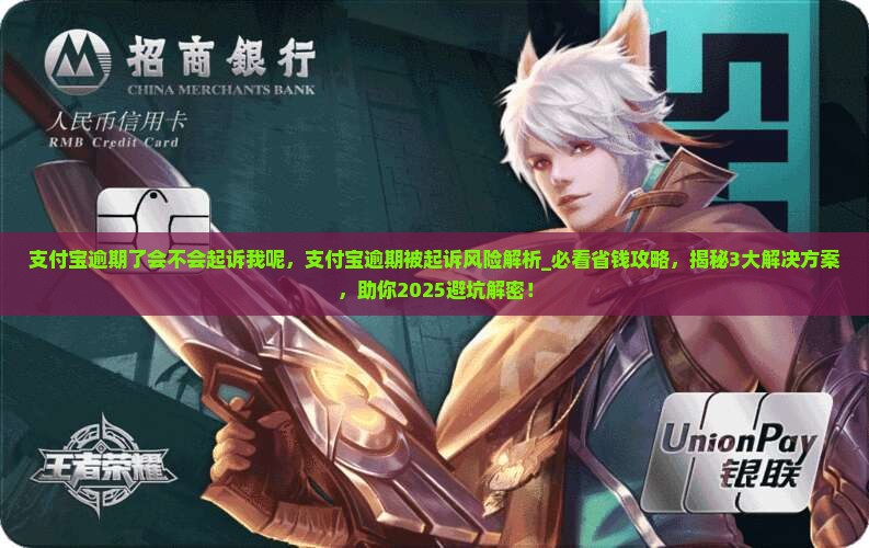 支付宝逾期了会不会起诉我呢