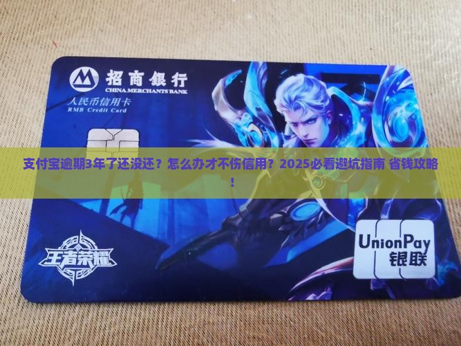 支付宝逾期有3年的吗怎么处理