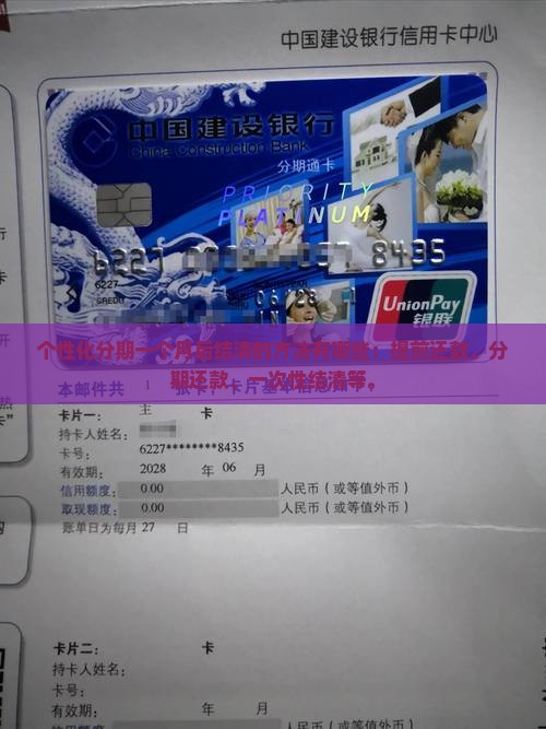 个性化分期一个月后结清的方法有哪些