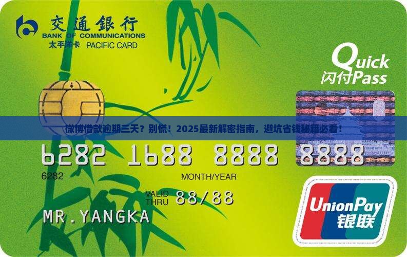 微博借款逾期三天会怎样处理