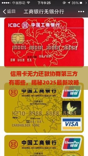 信用卡无力还款协商第三方有哪些
