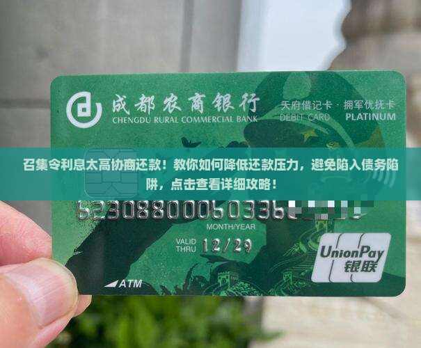 召集令利息太高协商还款