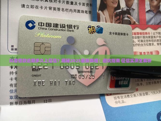 抖音借款逾期多久上征信