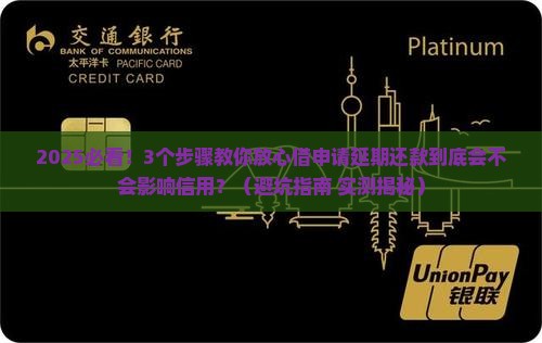 放心借申请延期还款对个人信用有影响吗
