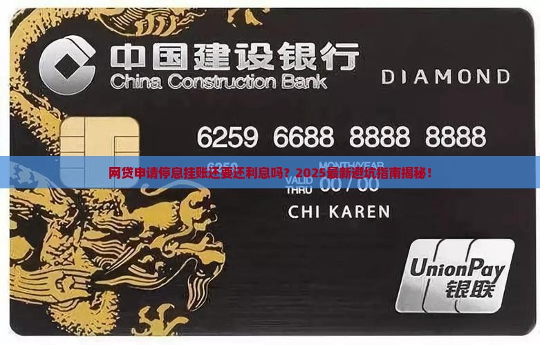网贷申请停息挂账用还利息吗