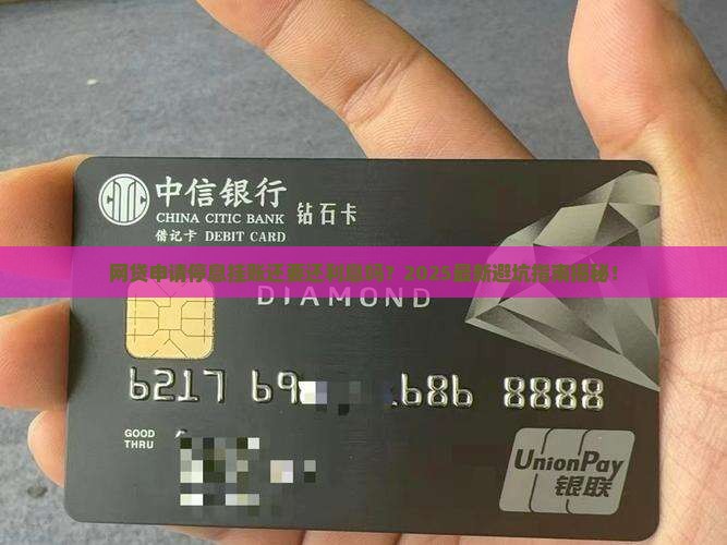 网贷申请停息挂账用还利息吗