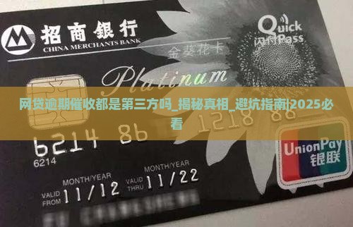 网贷逾期催收都是第三方吗