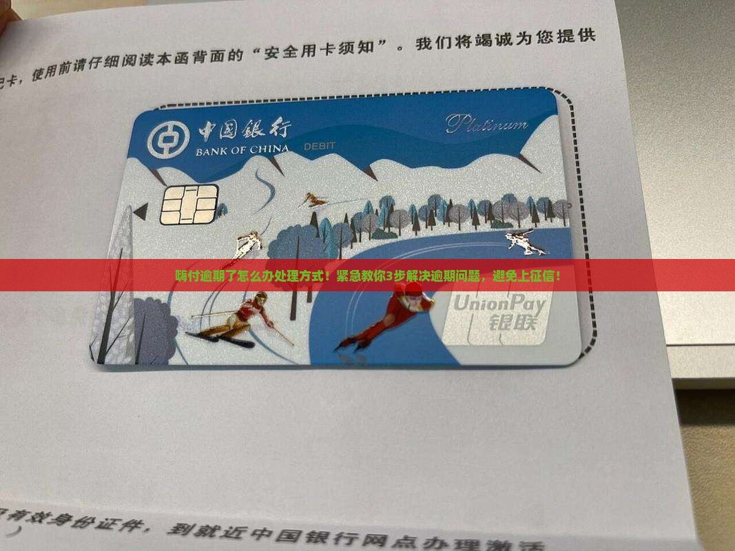 嗨付逾期了怎么办处理方式