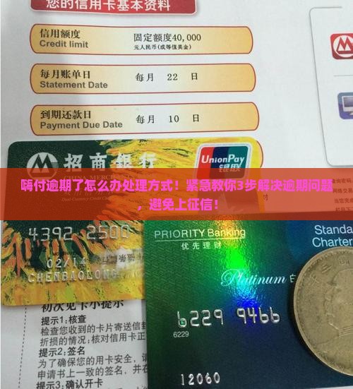 嗨付逾期了怎么办处理方式