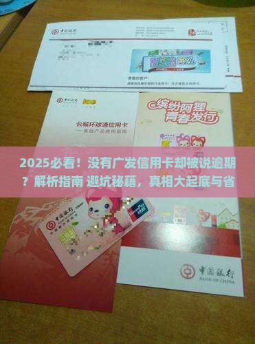 没有广发信用卡却被说逾期