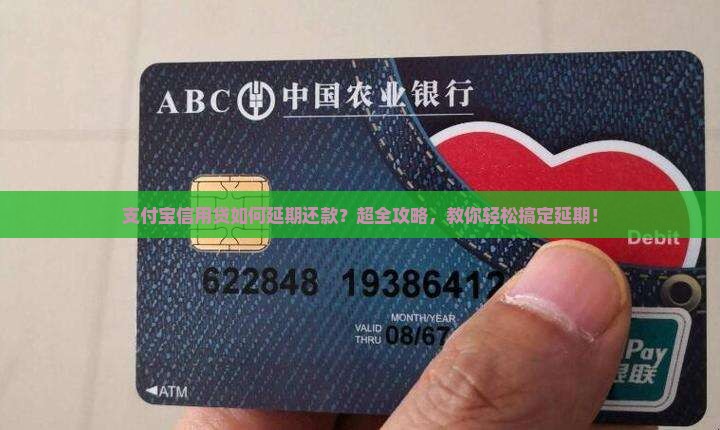 支付宝信用贷如何延期还款