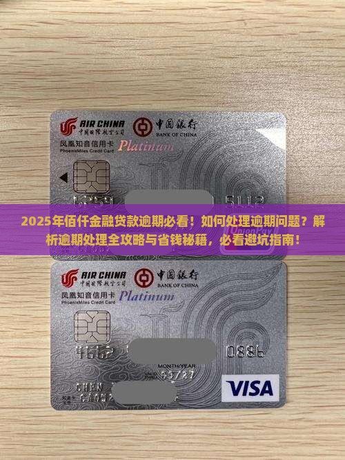 佰仟金融贷款逾期怎么办应该如何处理
