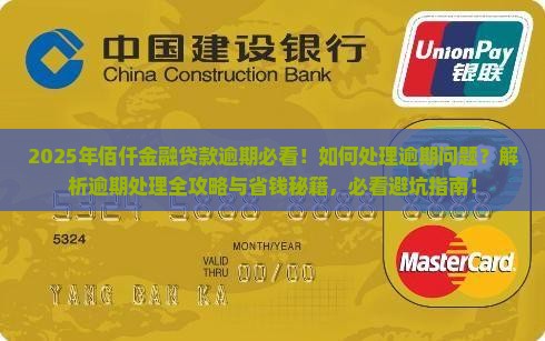 佰仟金融贷款逾期怎么办应该如何处理