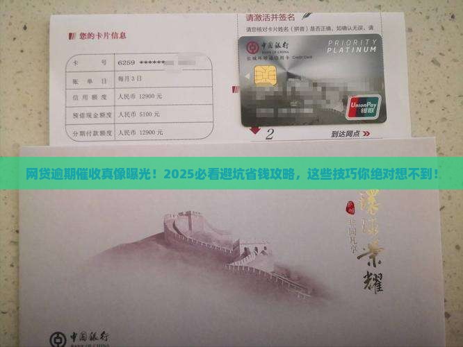 网贷逾期催收最新技巧及方法