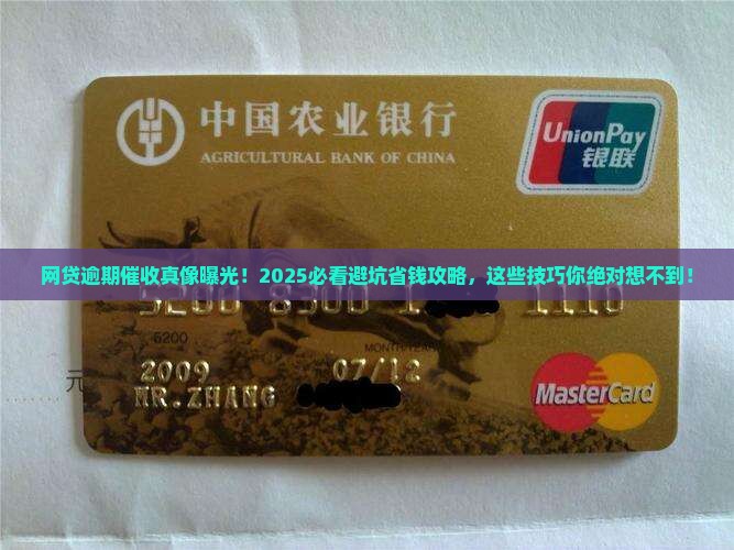 网贷逾期催收最新技巧及方法