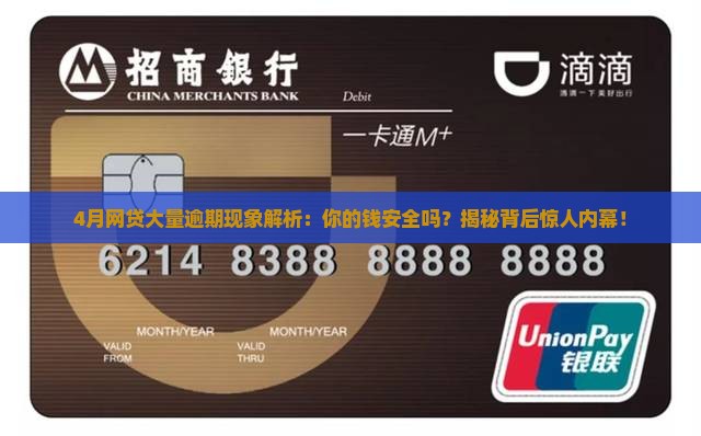 4月网贷大量逾期现象解析
