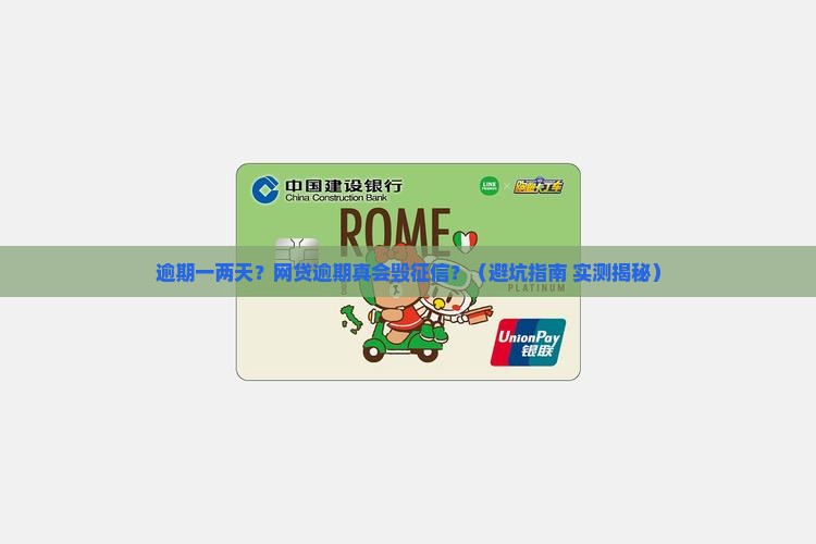 网贷逾期一两天会影响征信吗