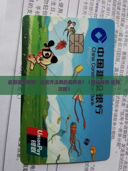 逾期贷款如何解决