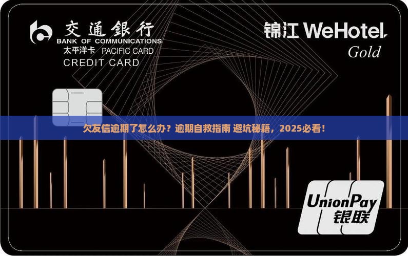 欠友信逾期了怎么办