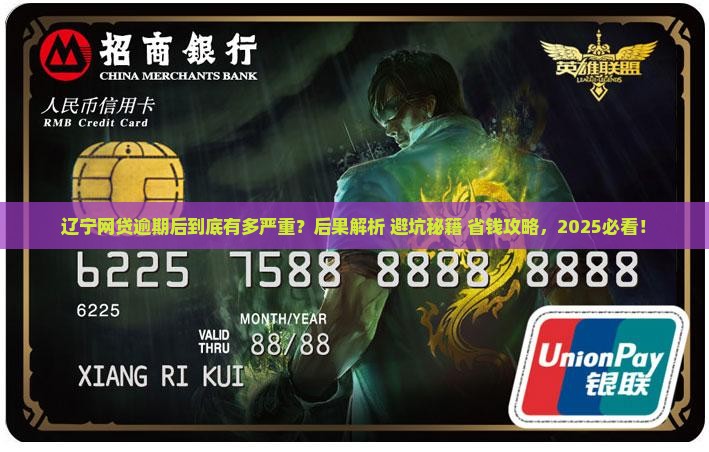 辽宁网贷逾期后的后果有哪些