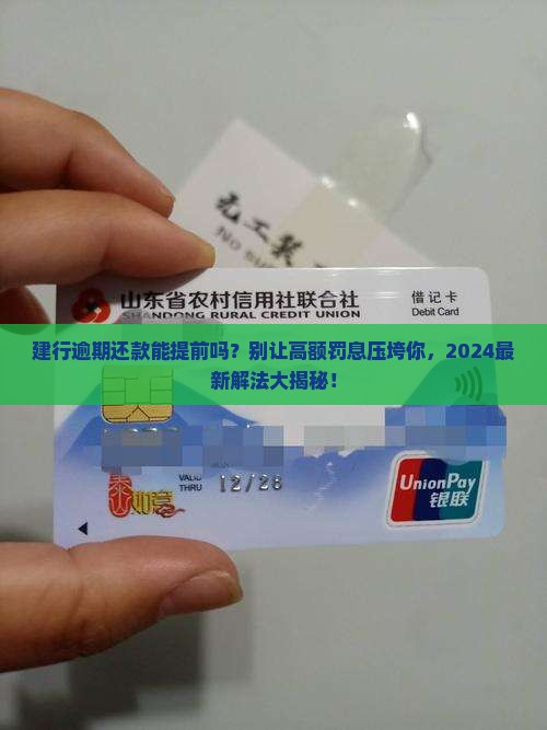 建行逾期还款能提前吗