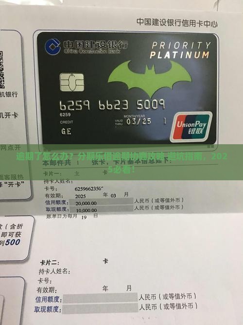 分期乐借逾期协商流程