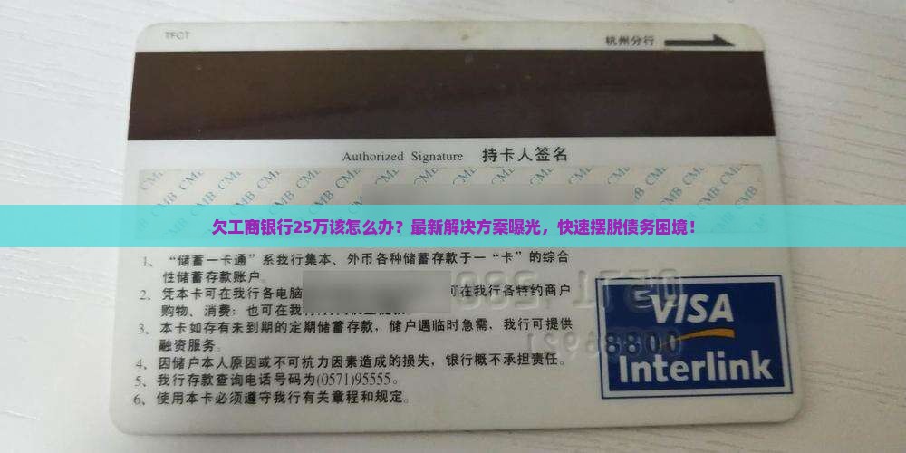 欠工商银行25万该怎么办