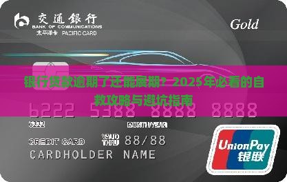 银行贷款逾期展期怎么办