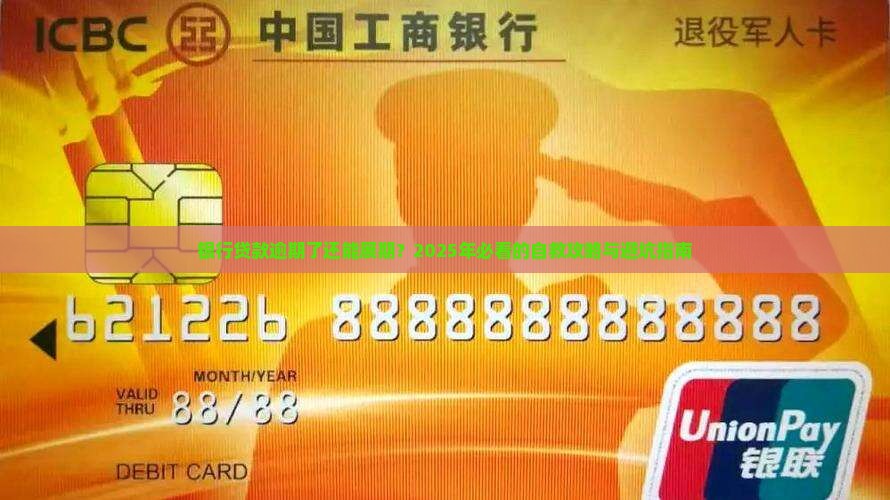 银行贷款逾期展期怎么办