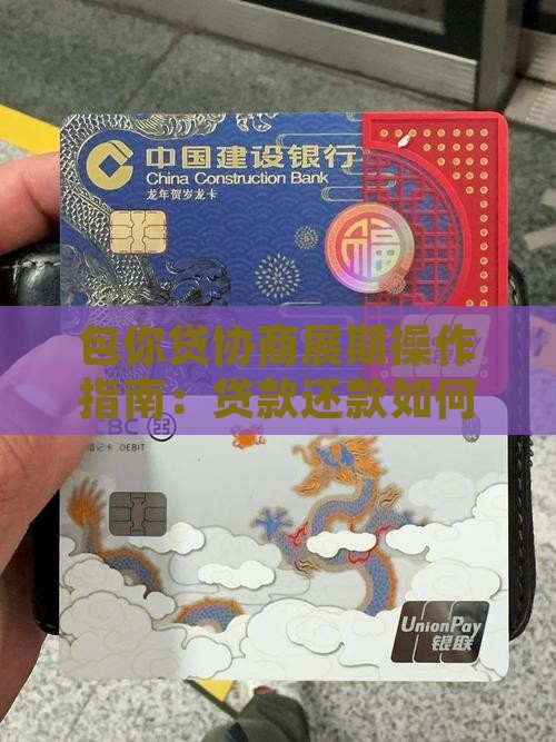 包你贷协商展期怎么操作