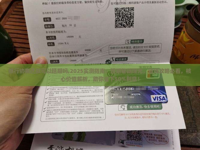 银行协商还款可以延期吗怎么解决