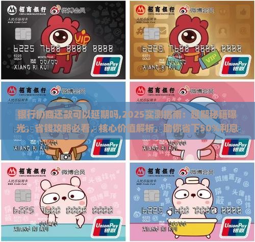 银行协商还款可以延期吗怎么解决
