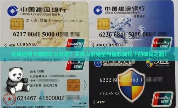 无锡信用卡催收怎么处理