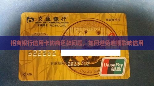 招商信用卡协商下月还款问题