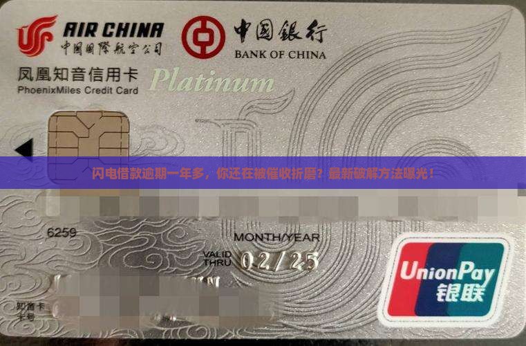 闪电借款逾期一年多