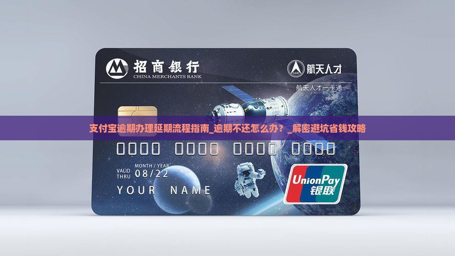 支付宝逾期办理延期流程指南