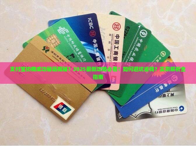 有和支付宝协商成功的吗
