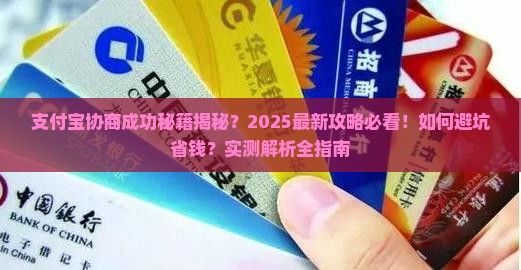 有和支付宝协商成功的吗