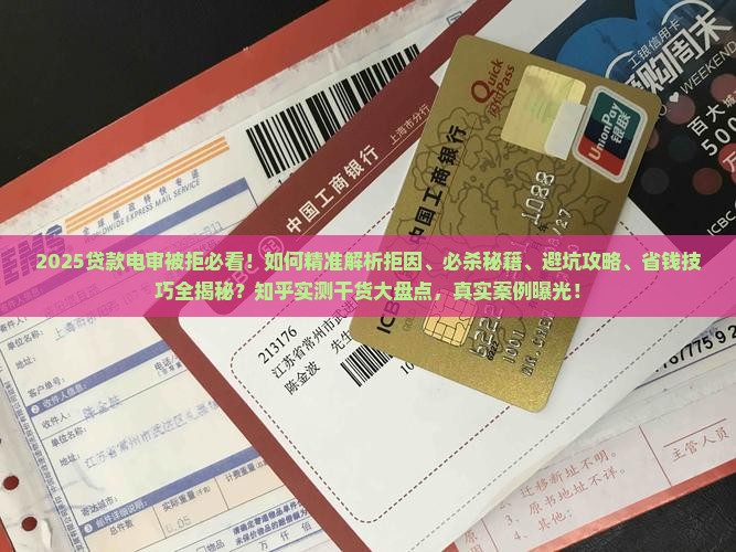贷款电审被拒咋办啊知乎怎么解决
