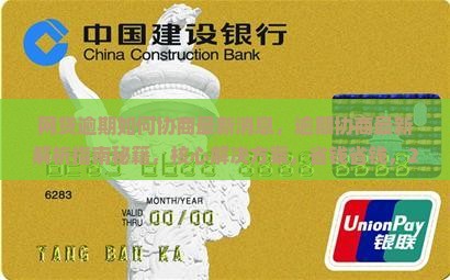 网贷逾期如何协商最新消息