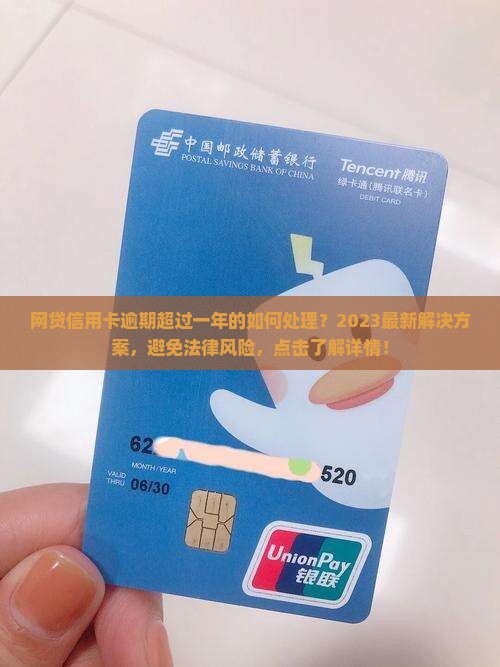 网贷信用卡逾期超过一年的如何处理