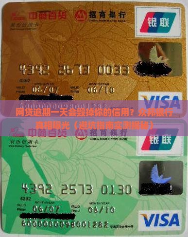众邦银行网贷逾期一天会影响信用吗