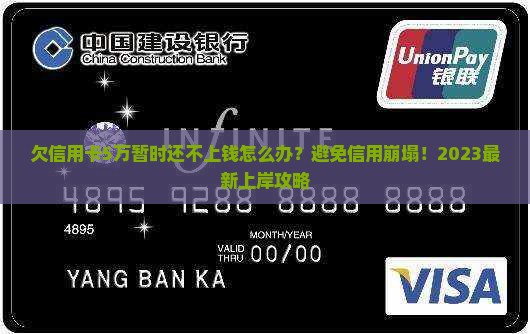 欠信用卡5万暂时还不上钱怎么办有效解决方法