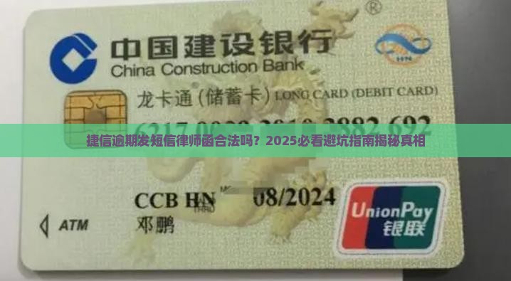 捷信逾期发短信律师函是否合法