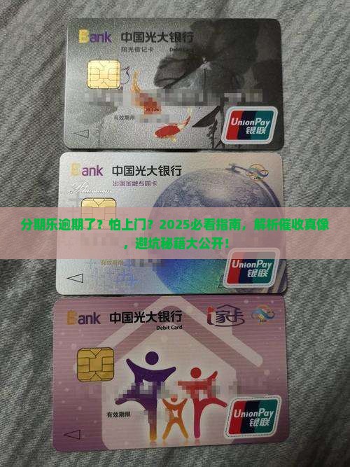 分期乐逾期未还会上门吗