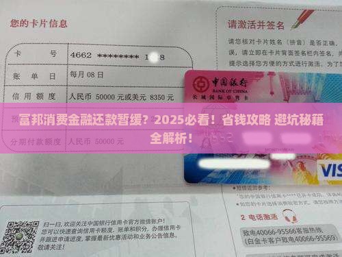 富邦消费金融暂缓还款申请