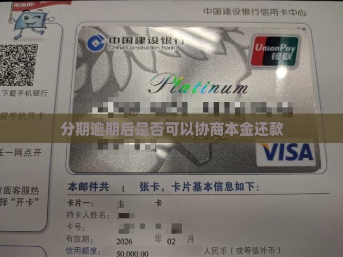 来分期还款是否可以协商本金