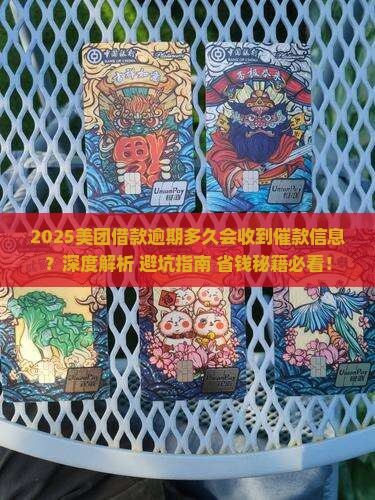 美团借款逾期多久会收到催款信息