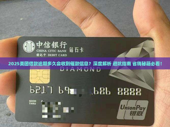 美团借款逾期多久会收到催款信息